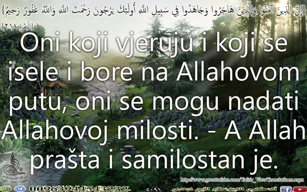 {إِنَّ الَّذِينَ آَمَنُوا وَالَّذِينَ هَاجَرُوا وَجَاهَدُوا فِي سَبِيلِ اللَّهِ أُولَئِكَ يَرْجُونَ رَحْمَتَ اللَّهِ وَاللَّهُ غَفُورٌ رَحِيمٌ} [الْبَقَرَةِ 218]. بوسنوي.